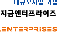 엔터프라이즈 기업, '지금엔터프라이즈'